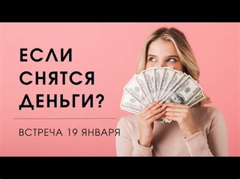 Приход бабушкиных денег в мистических снах: интерпретация и необычные значения