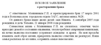 Причина развода: что указывать в заявлении