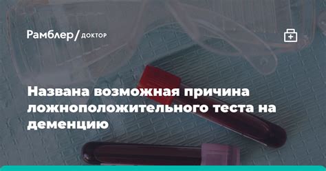 Причина расхождения теста