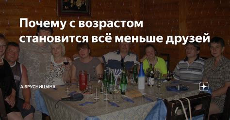 Причина уменьшения количества друзей: изменение интересов