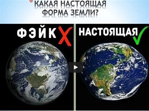 Причина 1: Геометрическая форма Земли