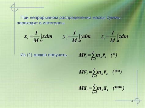 Причина 3: Различие в распределении массы