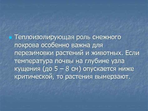 Причина 4: Уникальные оптические свойства снежного покрова