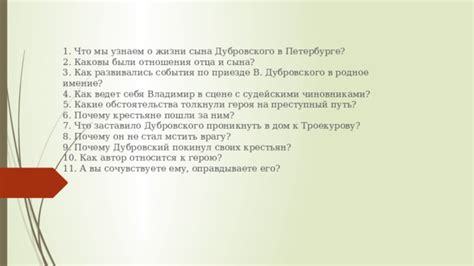 Причины, по которым Дубровский покинул родные края