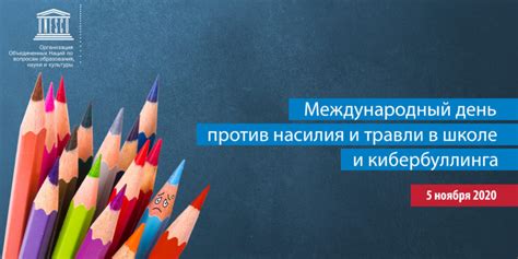 Причины, по которым ЮНЕСКО активно занимается профилактикой буллинга и кибербуллинга