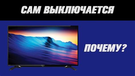 Причины автоматического включения и выключения телевизора Samsung