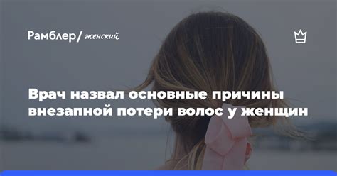 Причины визуализации потери волос у представительниц слабого пола группами