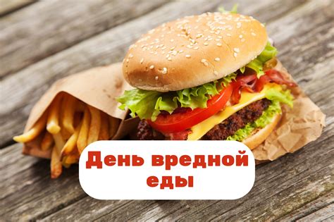 Причины вкусности вредной еды