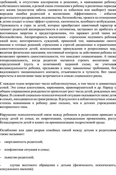 Причины возникновения недовольства во снах по отношению к родительской фигуре