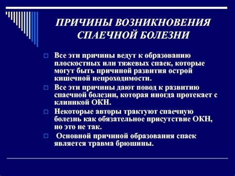 Причины возникновения плевроапикальных спаек