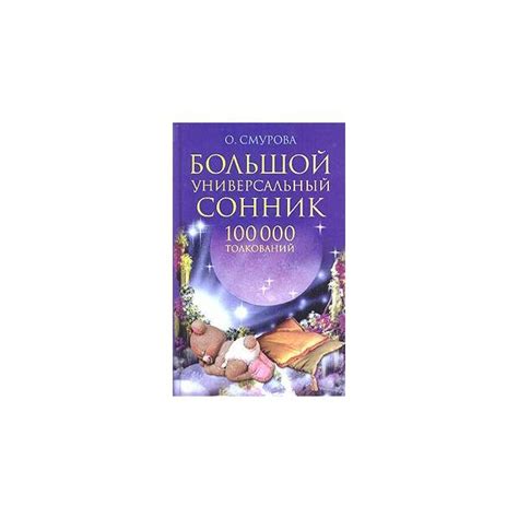 Причины возникновения сновидений о куклах и пекле: генезис явления