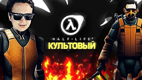 Причины вылетов Half-Life