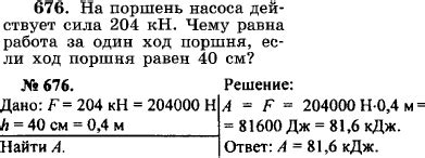 Причины действия силы 204 кН на поршень