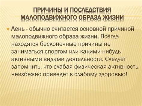 Причины и последствия несбалансированного образа жизни