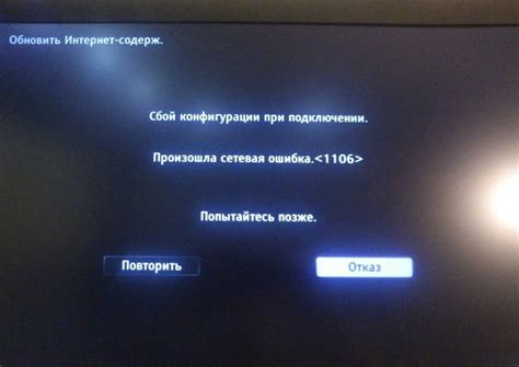 Причины и решение ошибки 1106 на Sony