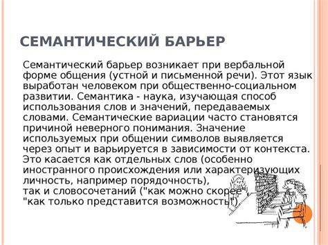 Причины коммуникационных проблем и невозможность выстроить эффективную связь