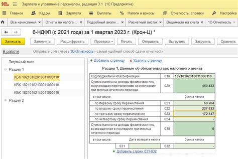 Причины невозможности заполнения 6 НДФЛ в программе 1С