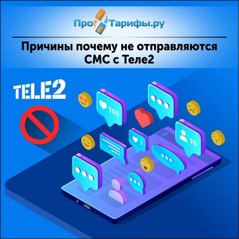 Причины неработы смс на Айфоне с Теле2