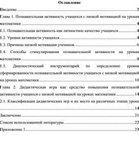 Причины низкой активности ребенка на уроках