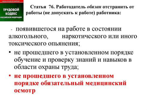 Причины отстранения сотрудника от работы