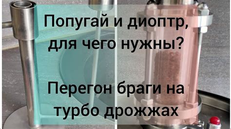 Причины отсутствия осветления браги на турбо дрожжах: