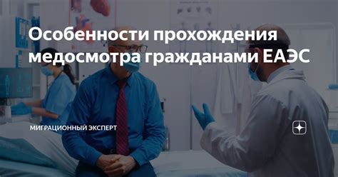 Причины отсутствия прохождения медосмотра