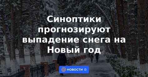 Причины отсутствия снега на Новый год