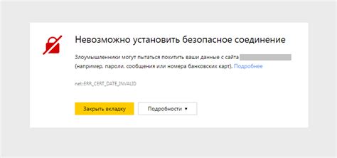 Причины ошибки "Невозможно установить безопасное соединение Яндекс"