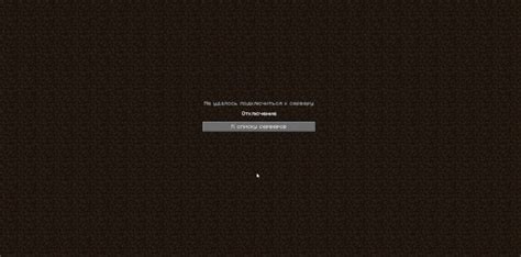 Причины ошибки "отключение соединение потеряно" в Майнкрафт