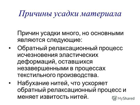 Причины перекачки материала