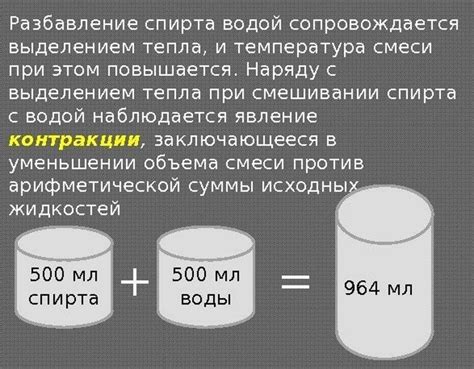 Причины перемешивания воды и спирта