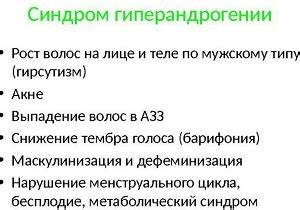 Причины повышенного уровня мужских гормонов у женщин