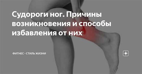 Причины потери чувствительности икроножных мышц