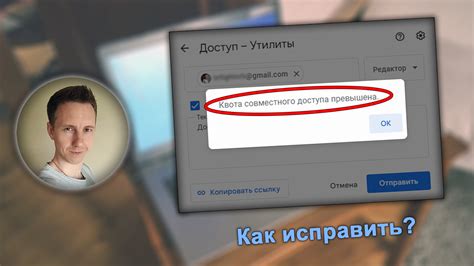 Причины превышения квоты совместного доступа