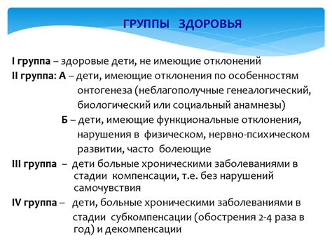 Причины разделения подростков на 2 группы здоровья