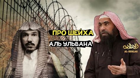 Причины судебного ареста Шейха Сулеймана аль Ульвана