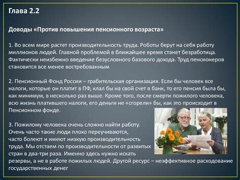 Причины увеличения пенсионного возраста в России