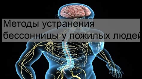 Причины чешущейся спины у пожилых людей