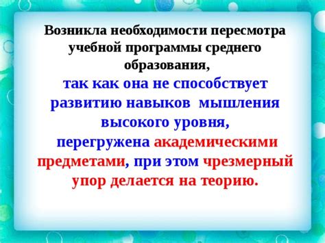 При необходимости пересмотра учебной программы