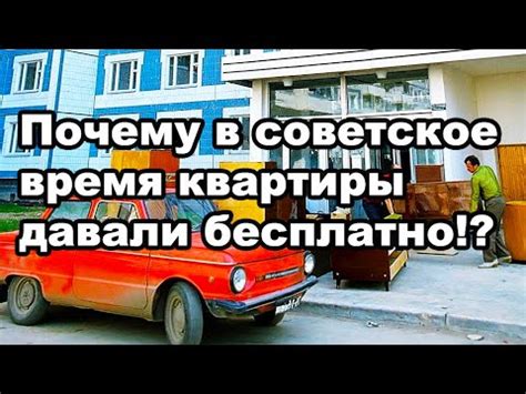 Проблема жилищной политики: почему в СССР давали квартиры, а сейчас нет