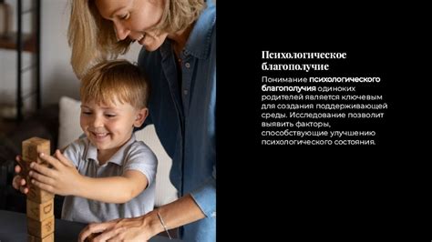 Проблема одиночества: почему возникают многодетные семьи с одним родителем