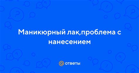 Проблема с нанесением