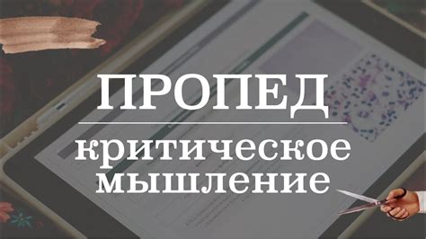 Проблемное мышление и поиск решений