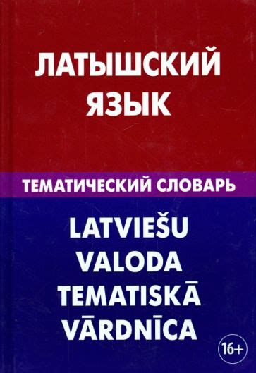 Проблемы, с которыми сталкивается латышский язык в современном обществе