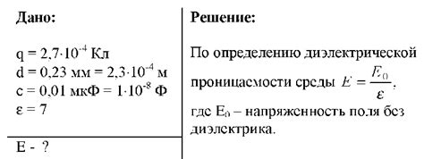 Проблемы без диэлектрика