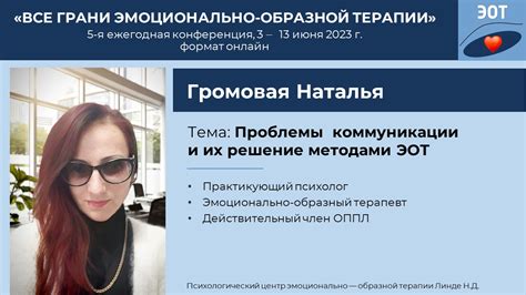 Проблемы в коммуникации и их решение