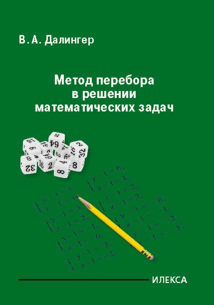 Проблемы и неудачи в решении математических задач в сновидениях