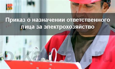 Проблемы и риски при отсутствии ответственного за электрохозяйство