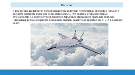 Проблемы и сомнения в исследовании снов, связанных с падением военных воздушных судов