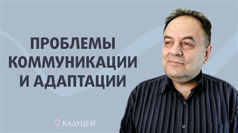 Проблемы коммуникации